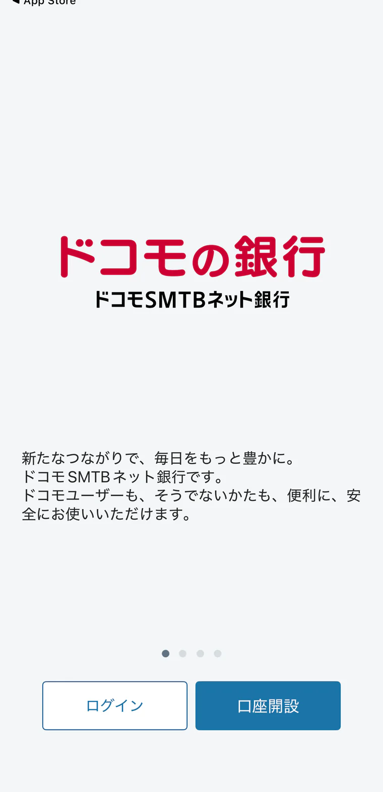ドコモの銀行アプリのログインと口座開設の選択画面
