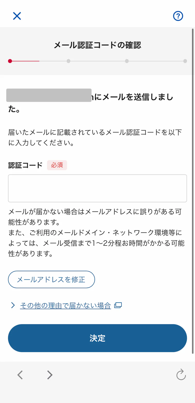 メールで届いた認証コードを入力する画面