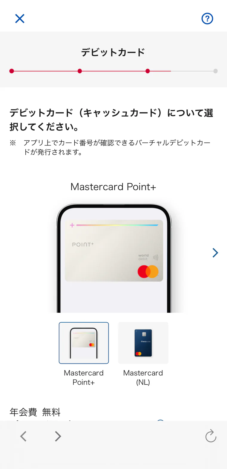 バーチャルデビットカードのデザインを選択する実際の画面