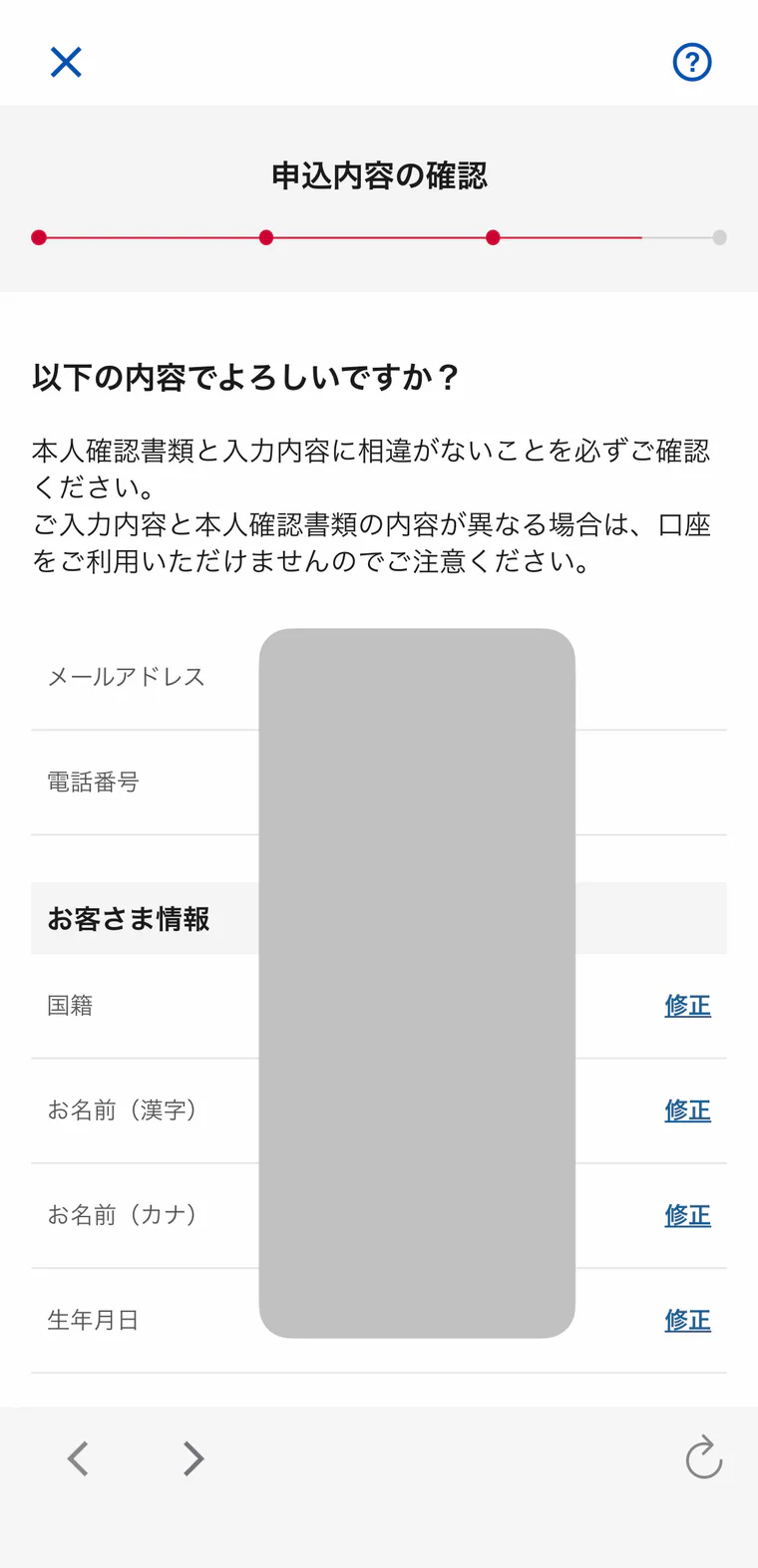 口座開設の申込内容を最終確認する画面