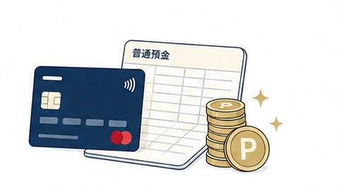 支払カードと銀行口座とコインで引落特典を表したイラスト